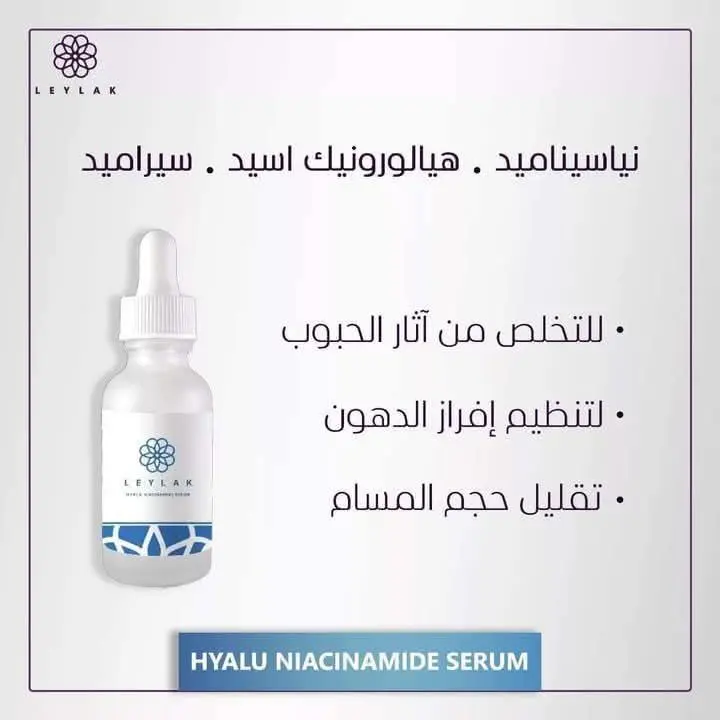 سيروم ليلاك هيالو نياسيناميد
