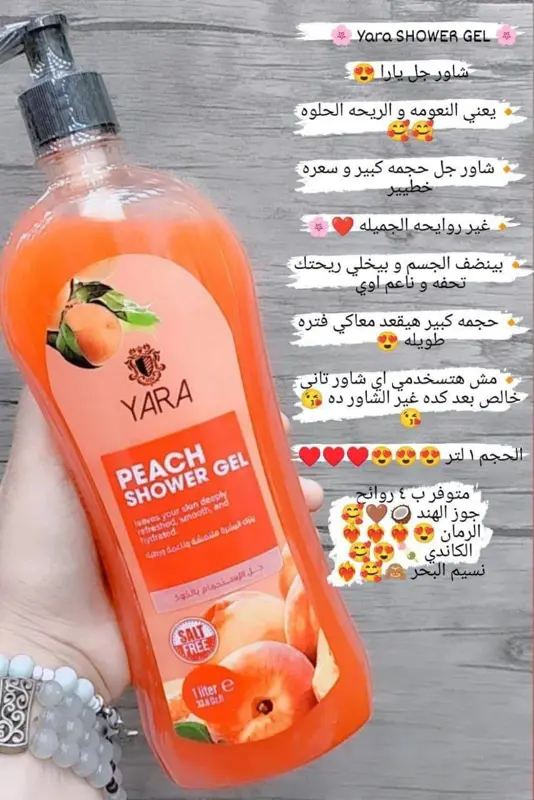 شاور جل يارا بروائح تدوم