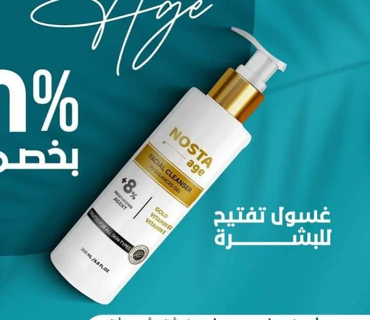 مجموعة نوستا إيدج المتكاملة للعناية بالبشرة