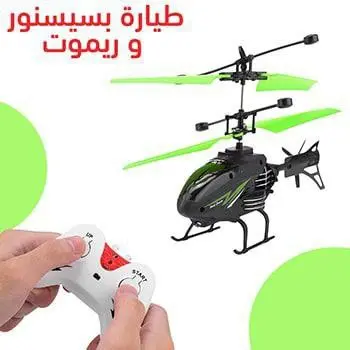 طائرة الهليكوبتر الذكية، تحكم مزدوج ومستشعر حركة