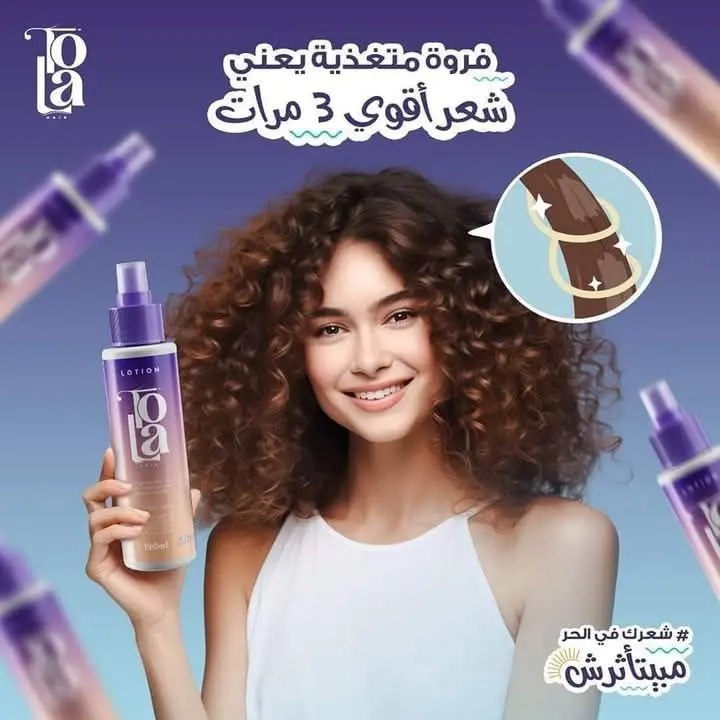 تولا هير لوسيون