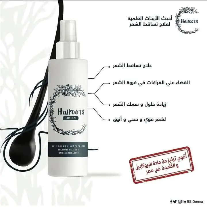 لوشن هيروتس لعلاج تساقط الشعر