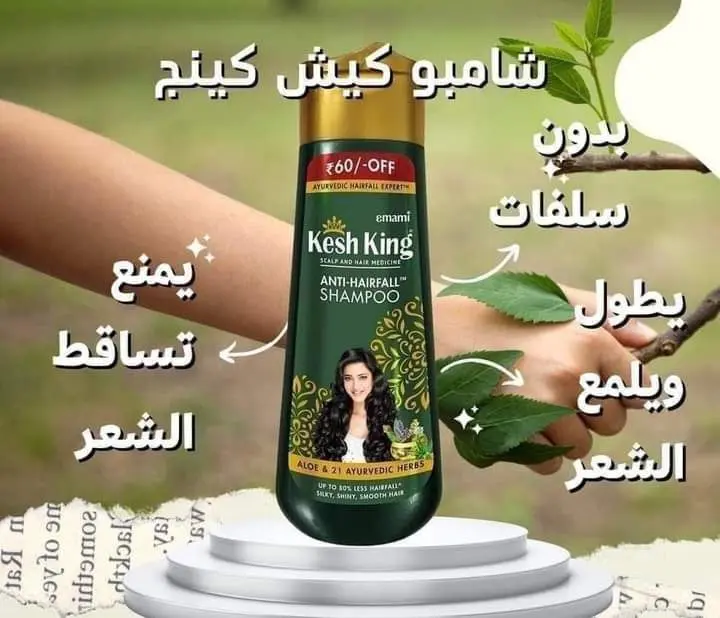 شامبو كيش كينج الأصلي بالأعشاب والألوفيرا